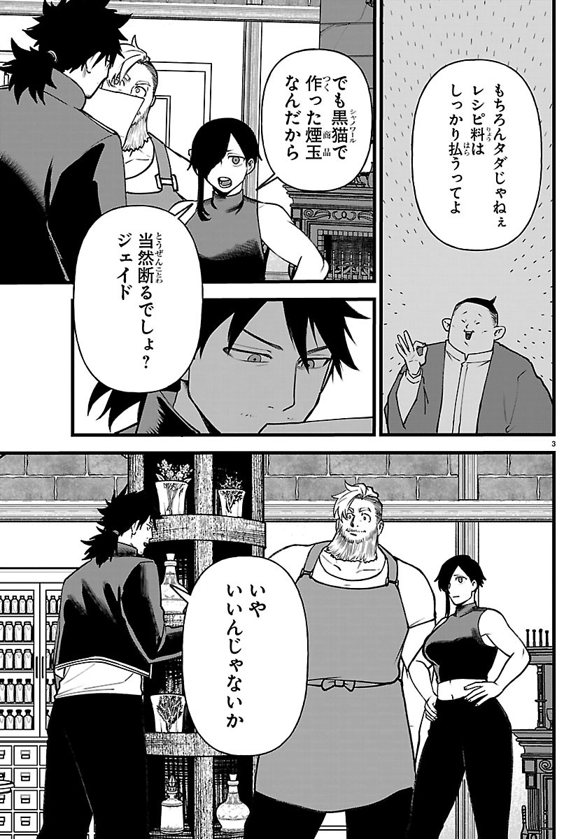 Yuusha Goroshi no Moto Ansatsusha. - Mushoku no Ossan kara Hajimaru Second Life Chapter 31 3ページ