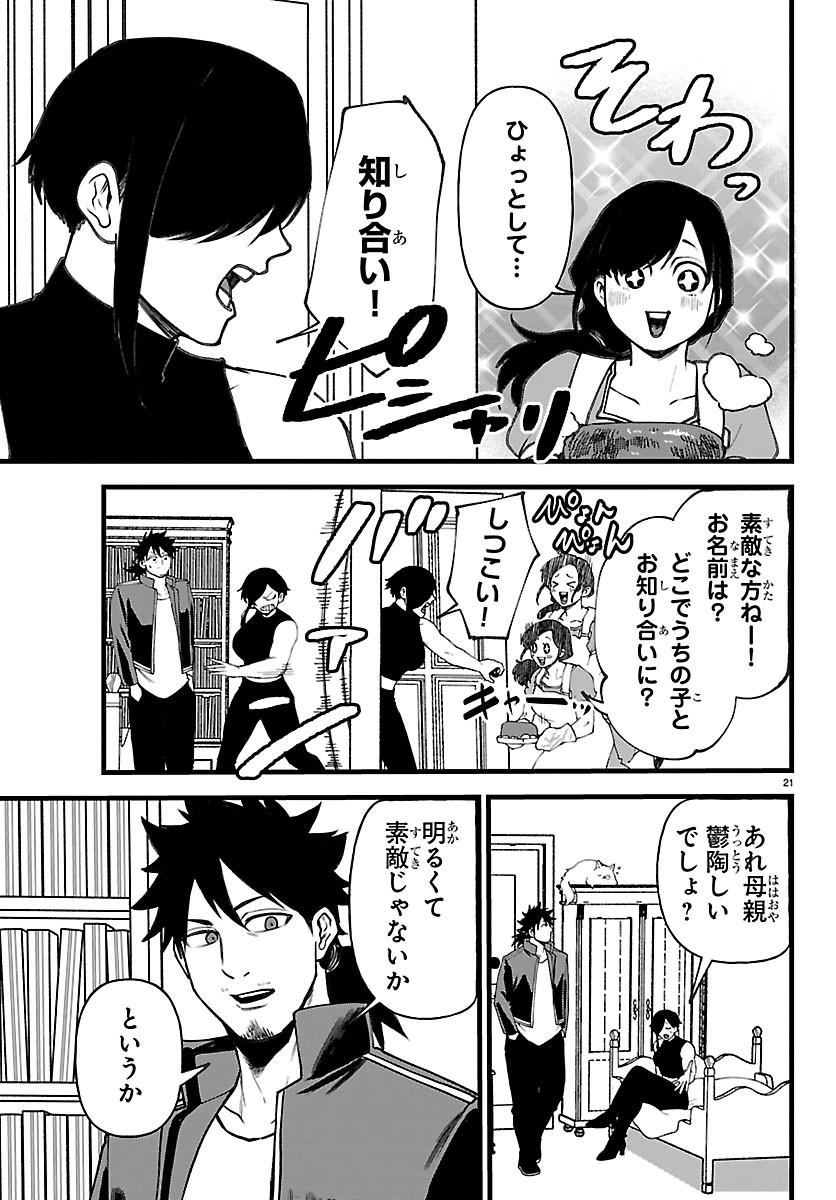 Yuusha Goroshi no Moto Ansatsusha. - Mushoku no Ossan kara Hajimaru Second Life Chapter 31 21ページ