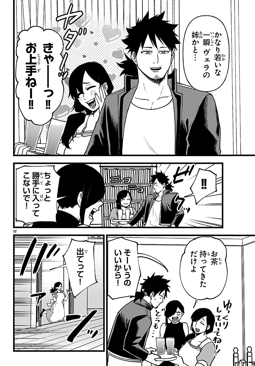 Yuusha Goroshi no Moto Ansatsusha. - Mushoku no Ossan kara Hajimaru Second Life Chapter 31 22ページ