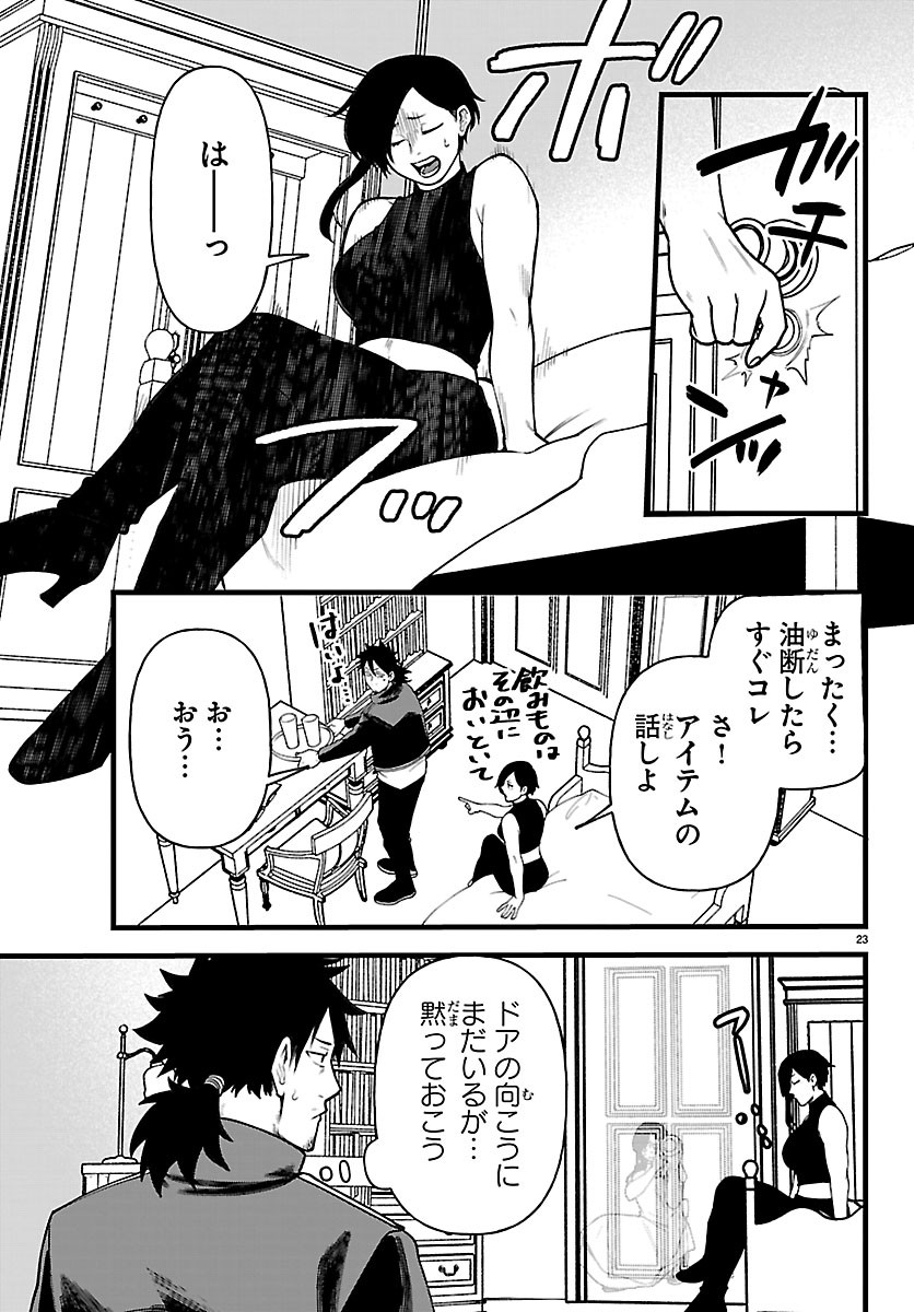 Yuusha Goroshi no Moto Ansatsusha. - Mushoku no Ossan kara Hajimaru Second Life Chapter 31 23ページ