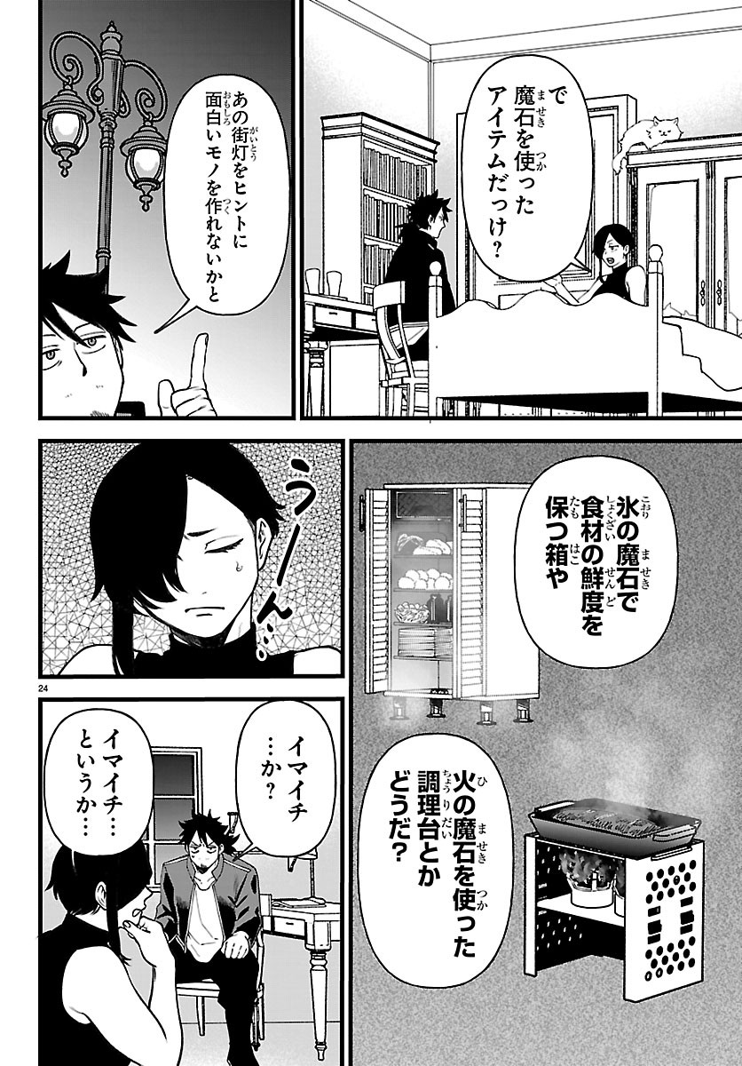Yuusha Goroshi no Moto Ansatsusha. - Mushoku no Ossan kara Hajimaru Second Life Chapter 31 24ページ