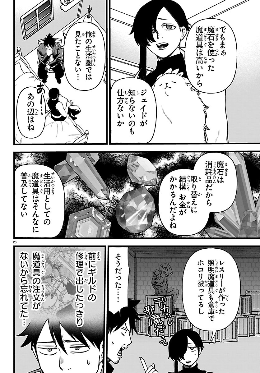 Yuusha Goroshi no Moto Ansatsusha. - Mushoku no Ossan kara Hajimaru Second Life Chapter 31 26ページ