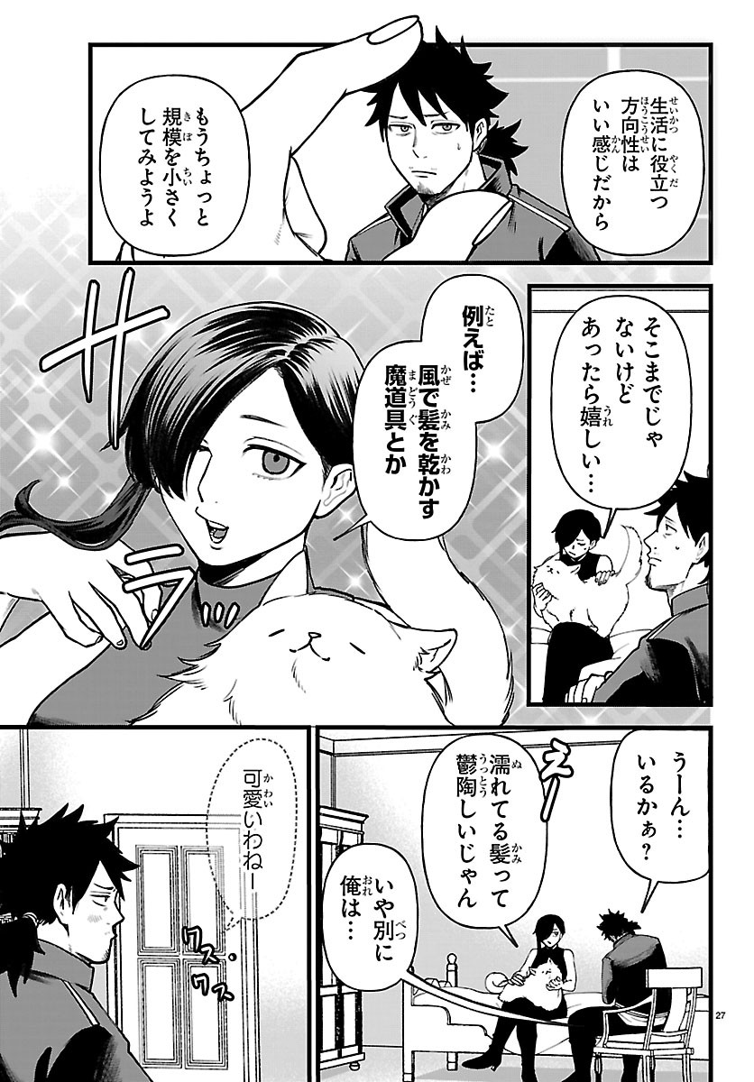 Yuusha Goroshi no Moto Ansatsusha. - Mushoku no Ossan kara Hajimaru Second Life Chapter 31 27ページ