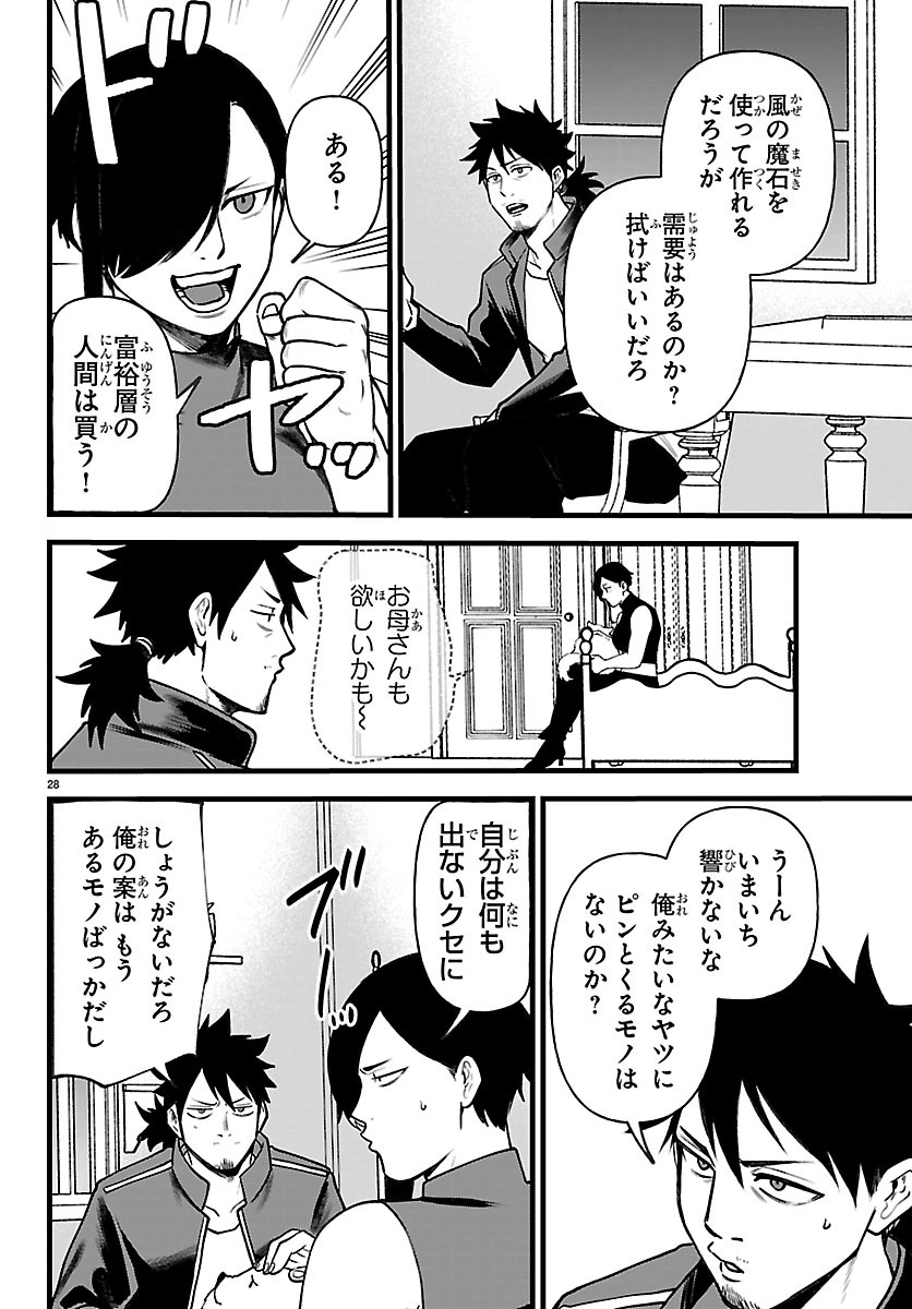 Yuusha Goroshi no Moto Ansatsusha. - Mushoku no Ossan kara Hajimaru Second Life Chapter 31 28ページ