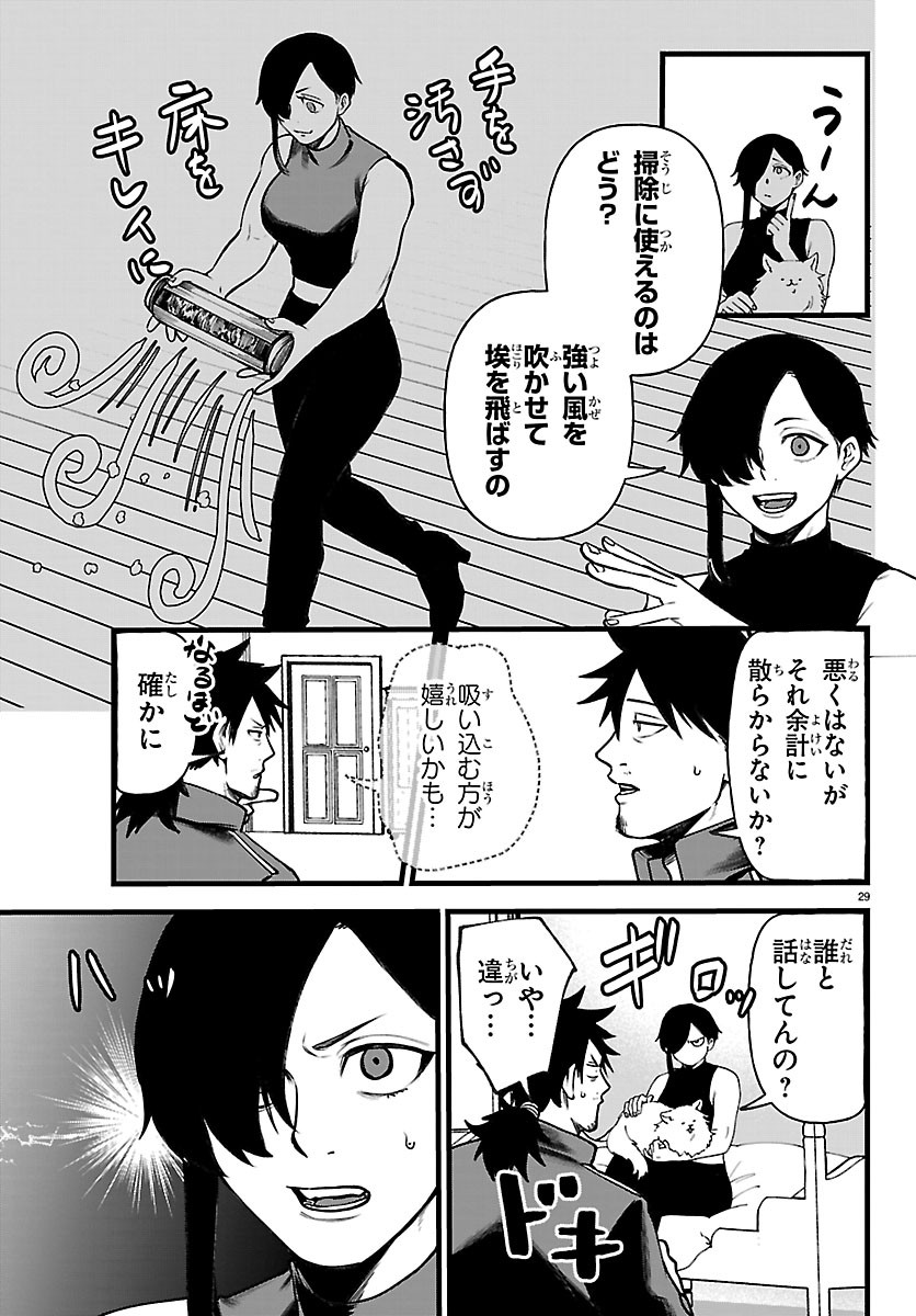 Yuusha Goroshi no Moto Ansatsusha. - Mushoku no Ossan kara Hajimaru Second Life Chapter 31 29ページ