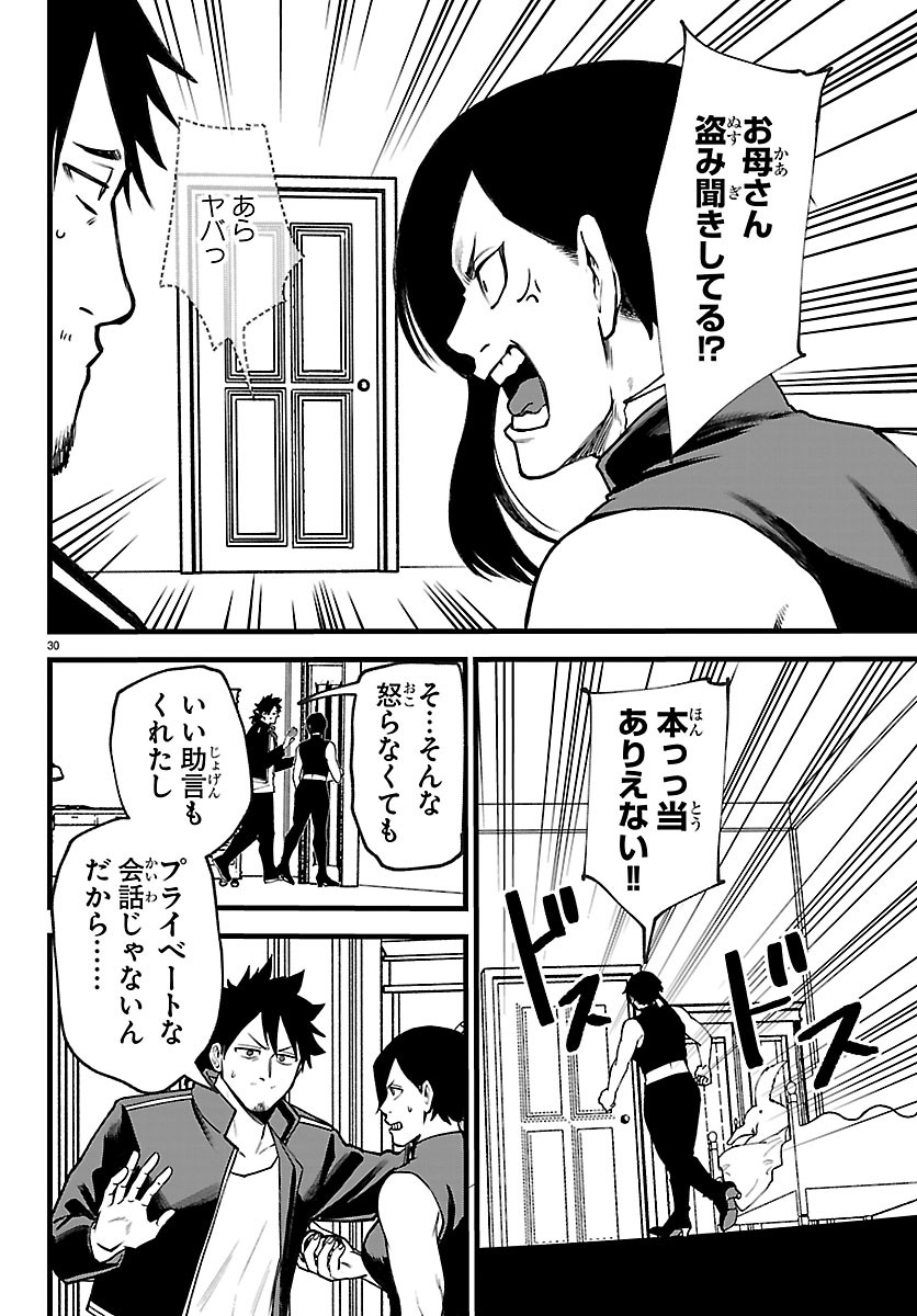 Yuusha Goroshi no Moto Ansatsusha. - Mushoku no Ossan kara Hajimaru Second Life Chapter 31 30ページ