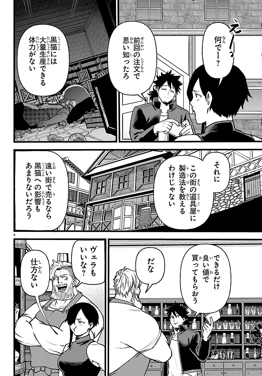 Yuusha Goroshi no Moto Ansatsusha. - Mushoku no Ossan kara Hajimaru Second Life Chapter 31 4ページ