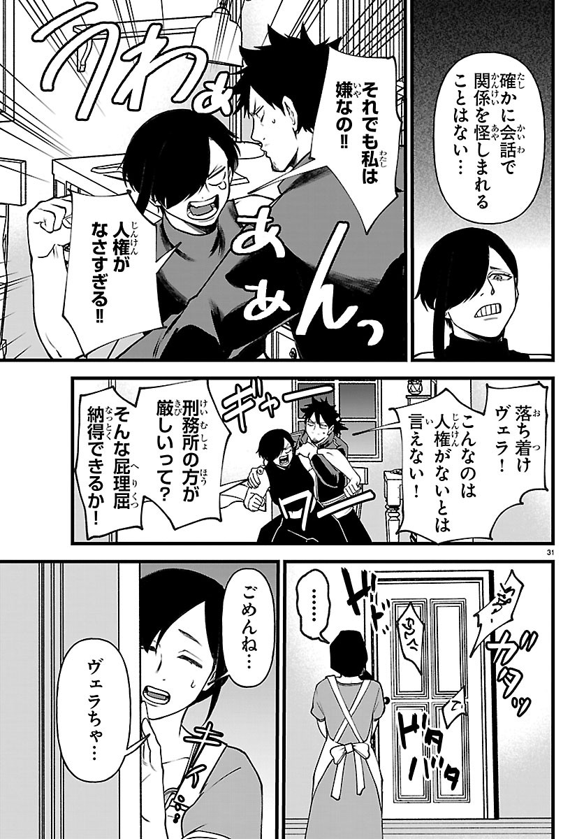 Yuusha Goroshi no Moto Ansatsusha. - Mushoku no Ossan kara Hajimaru Second Life Chapter 31 31ページ