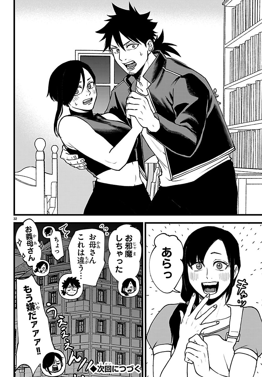 Yuusha Goroshi no Moto Ansatsusha. - Mushoku no Ossan kara Hajimaru Second Life Chapter 31 32ページ