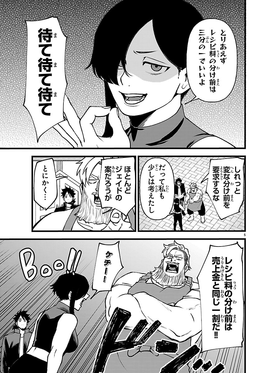 Yuusha Goroshi no Moto Ansatsusha. - Mushoku no Ossan kara Hajimaru Second Life Chapter 31 5ページ