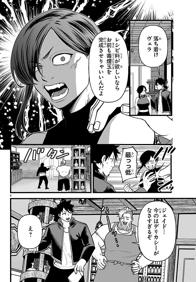 Yuusha Goroshi no Moto Ansatsusha. - Mushoku no Ossan kara Hajimaru Second Life Chapter 31 6ページ