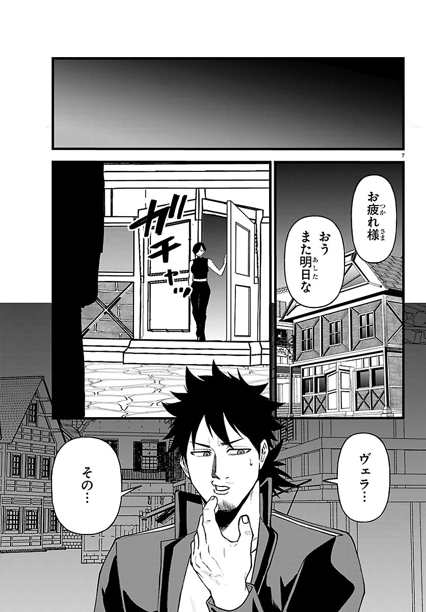 Yuusha Goroshi no Moto Ansatsusha. - Mushoku no Ossan kara Hajimaru Second Life Chapter 31 7ページ