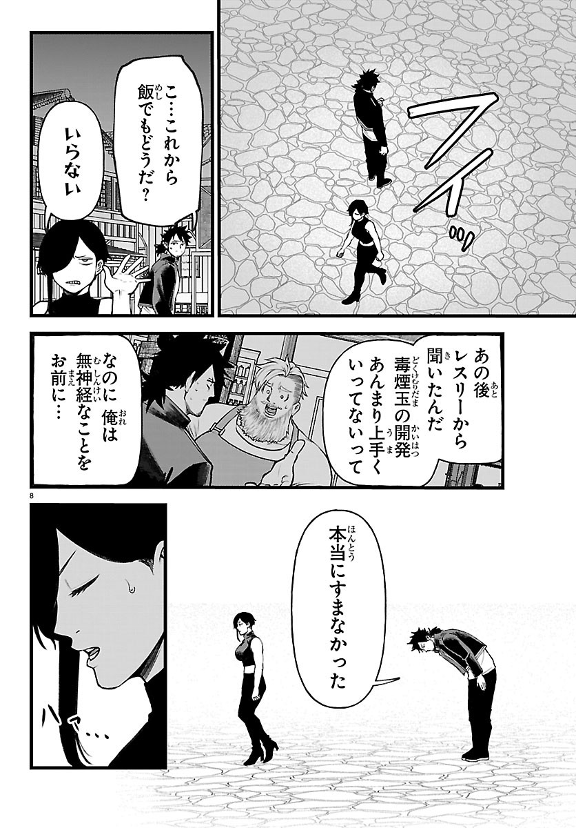 Yuusha Goroshi no Moto Ansatsusha. - Mushoku no Ossan kara Hajimaru Second Life Chapter 31 8ページ