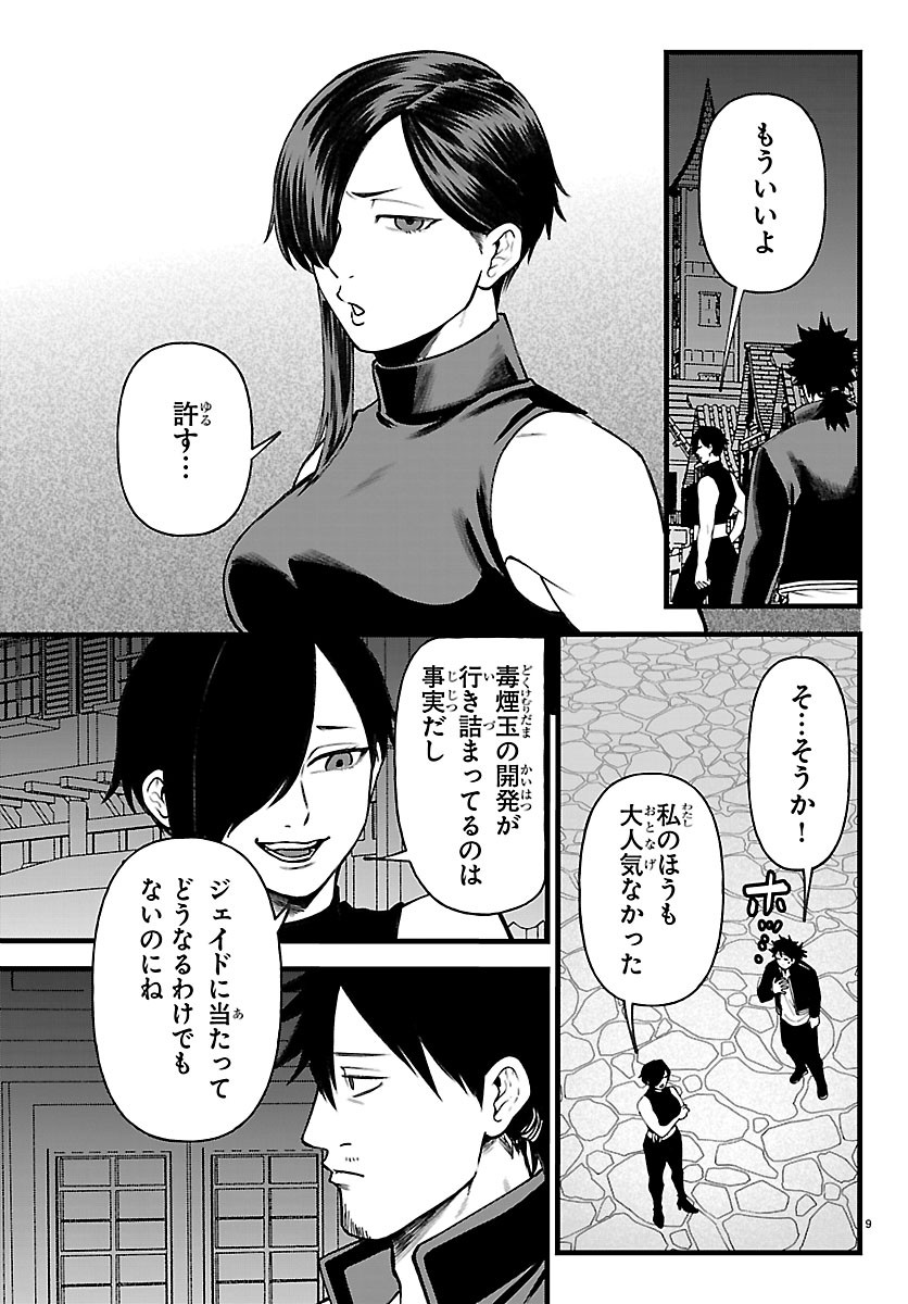 Yuusha Goroshi no Moto Ansatsusha. - Mushoku no Ossan kara Hajimaru Second Life Chapter 31 9ページ