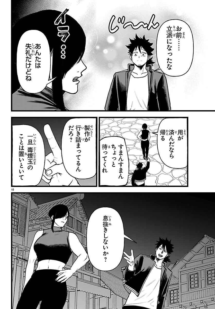 Yuusha Goroshi no Moto Ansatsusha. - Mushoku no Ossan kara Hajimaru Second Life Chapter 31 10ページ