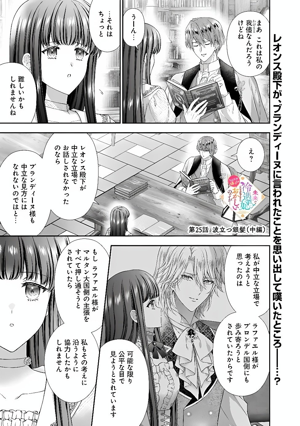 Mirai de Reiguuhi ni naru Hazu na no ni, Nandaka Yousu ga Okashii no desu ga... Chapter 25.2 1ページ