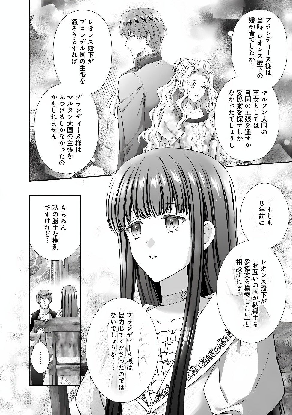 Mirai de Reiguuhi ni naru Hazu na no ni, Nandaka Yousu ga Okashii no desu ga... Chapter 25.2 2ページ
