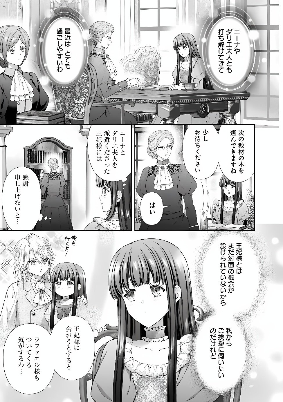 Mirai de Reiguuhi ni naru Hazu na no ni, Nandaka Yousu ga Okashii no desu ga... Chapter 25.2 11ページ