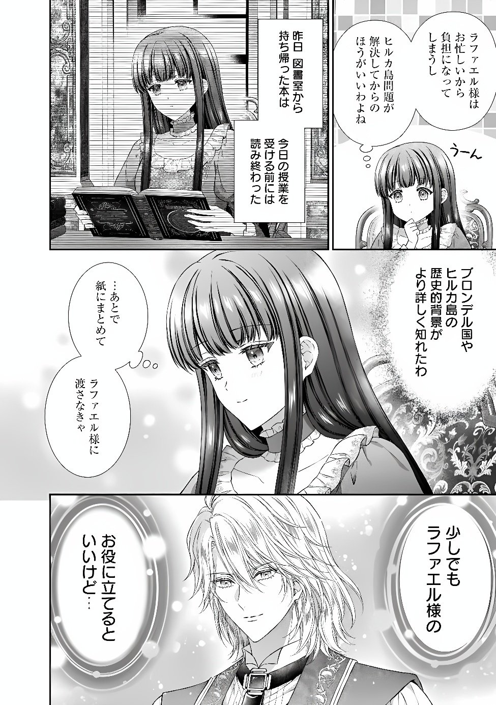 Mirai de Reiguuhi ni naru Hazu na no ni, Nandaka Yousu ga Okashii no desu ga... Chapter 25.2 12ページ