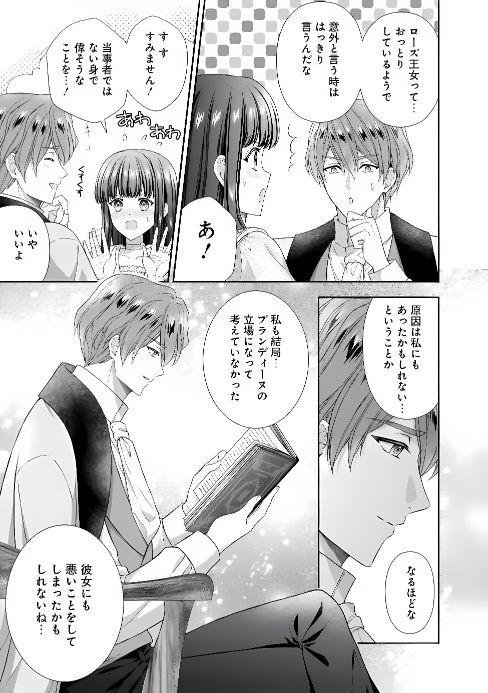 Mirai de Reiguuhi ni naru Hazu na no ni, Nandaka Yousu ga Okashii no desu ga... Chapter 25.2 3ページ