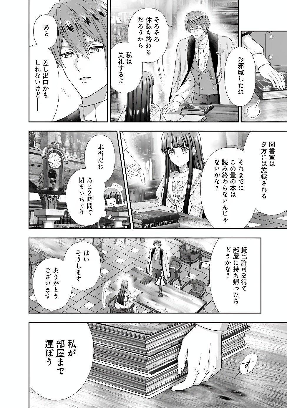 Mirai de Reiguuhi ni naru Hazu na no ni, Nandaka Yousu ga Okashii no desu ga... Chapter 25.2 4ページ