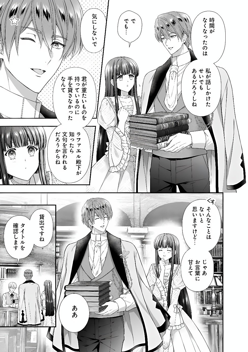 Mirai de Reiguuhi ni naru Hazu na no ni, Nandaka Yousu ga Okashii no desu ga... Chapter 25.2 5ページ
