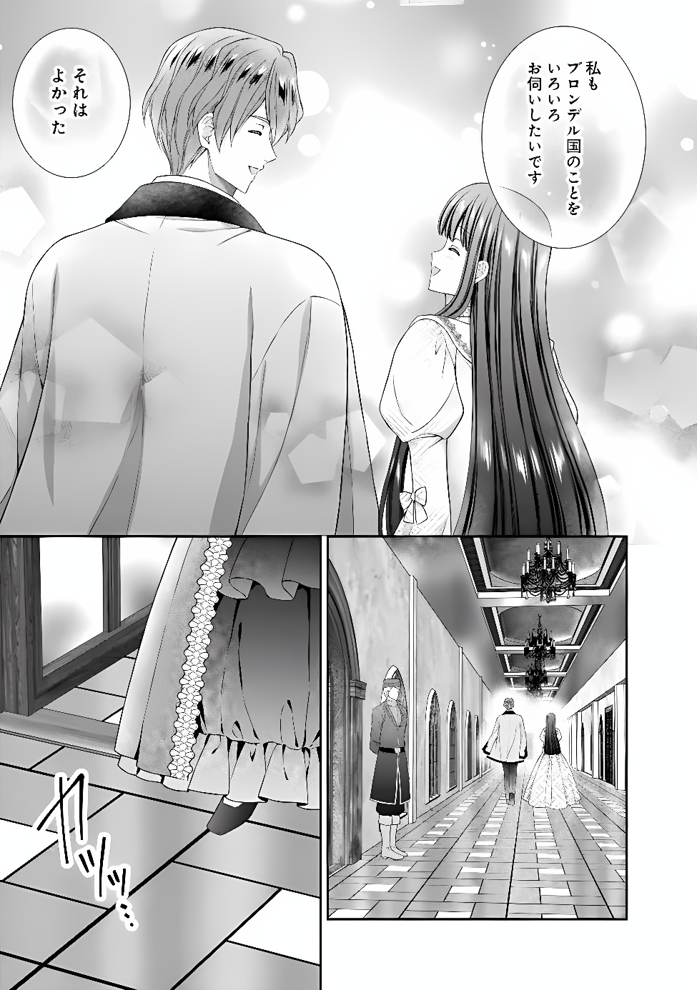 Mirai de Reiguuhi ni naru Hazu na no ni, Nandaka Yousu ga Okashii no desu ga... Chapter 25.2 7ページ