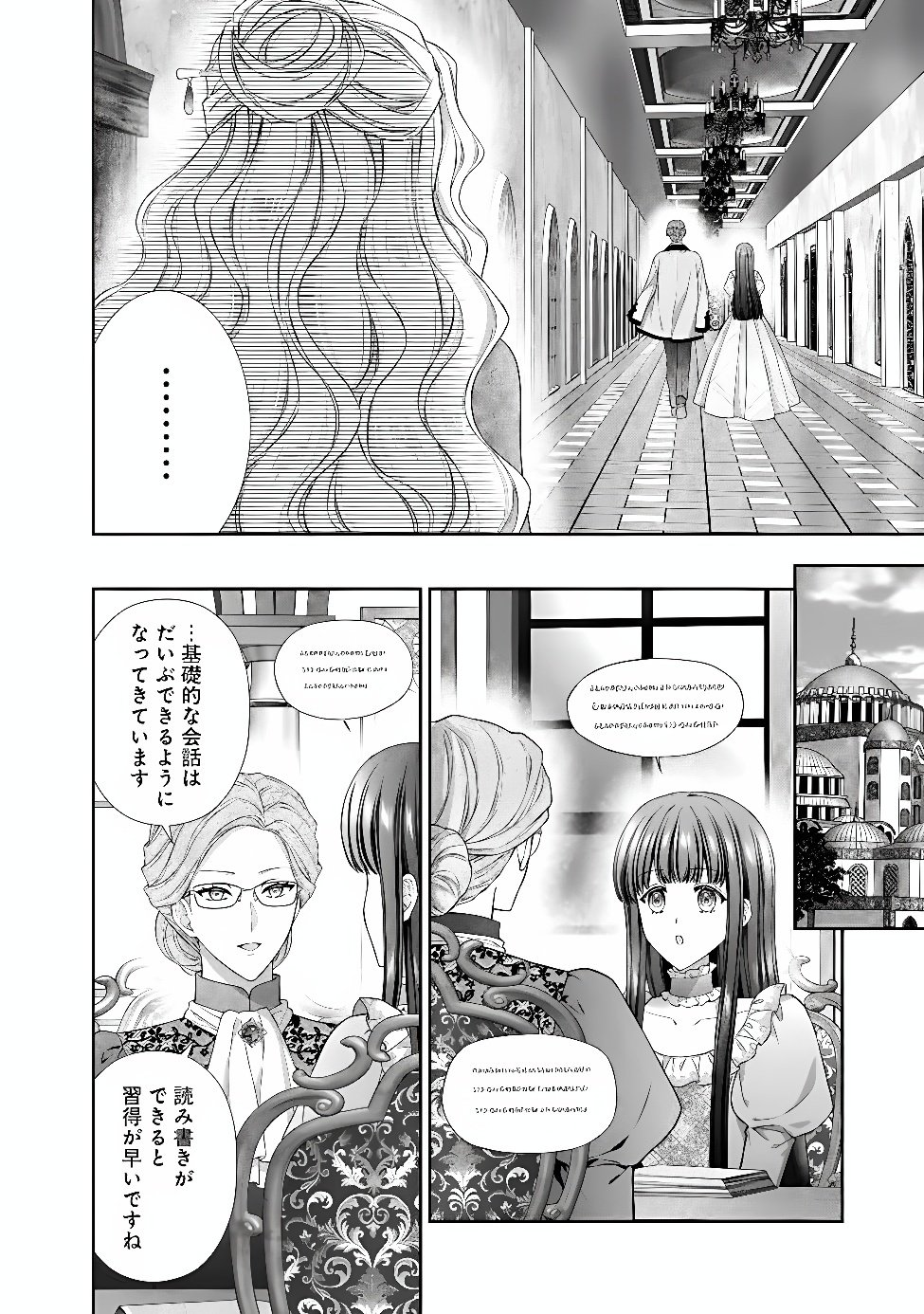 Mirai de Reiguuhi ni naru Hazu na no ni, Nandaka Yousu ga Okashii no desu ga... Chapter 25.2 8ページ