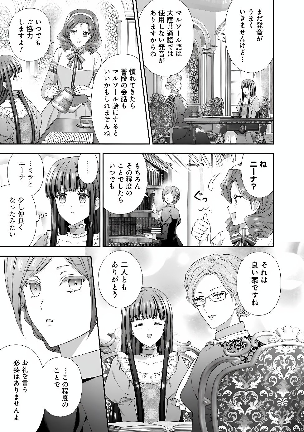 Mirai de Reiguuhi ni naru Hazu na no ni, Nandaka Yousu ga Okashii no desu ga... Chapter 25.2 9ページ