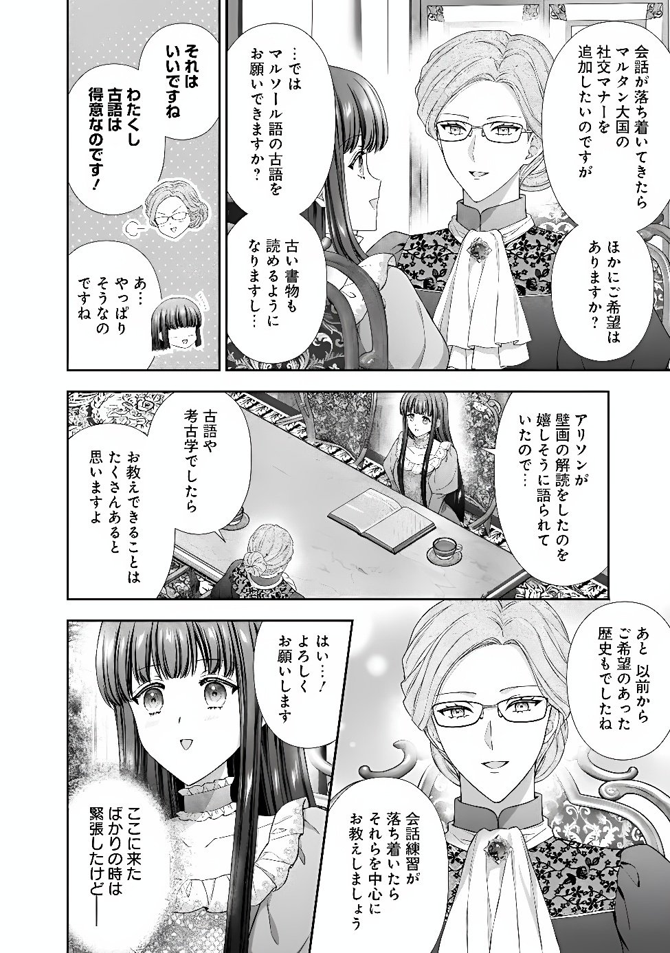 Mirai de Reiguuhi ni naru Hazu na no ni, Nandaka Yousu ga Okashii no desu ga... Chapter 25.2 10ページ