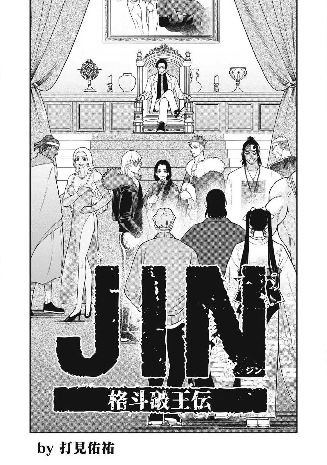 Jin Kakutou Haouden Chapter 31 1ページ