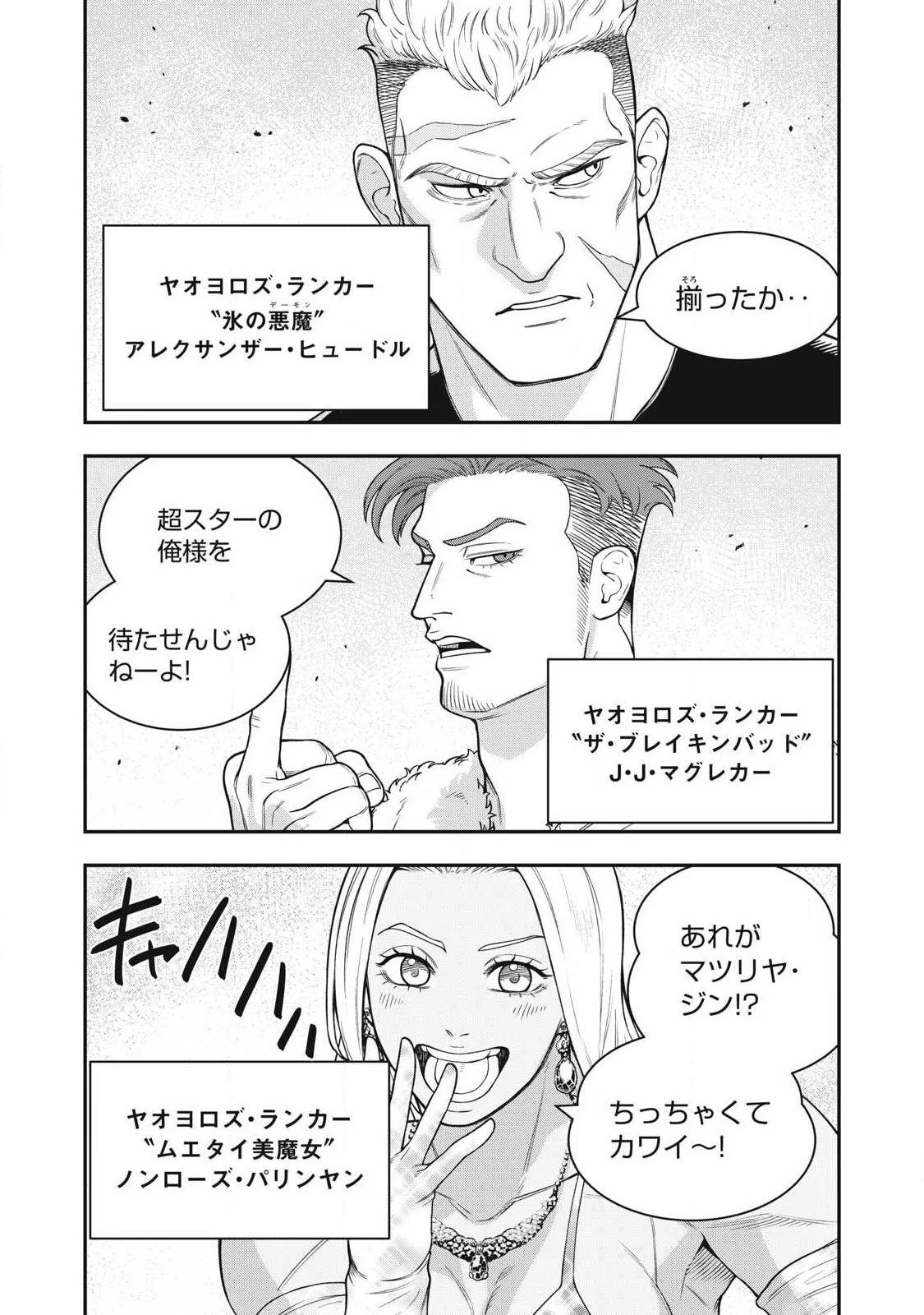 Jin Kakutou Haouden Chapter 31 2ページ