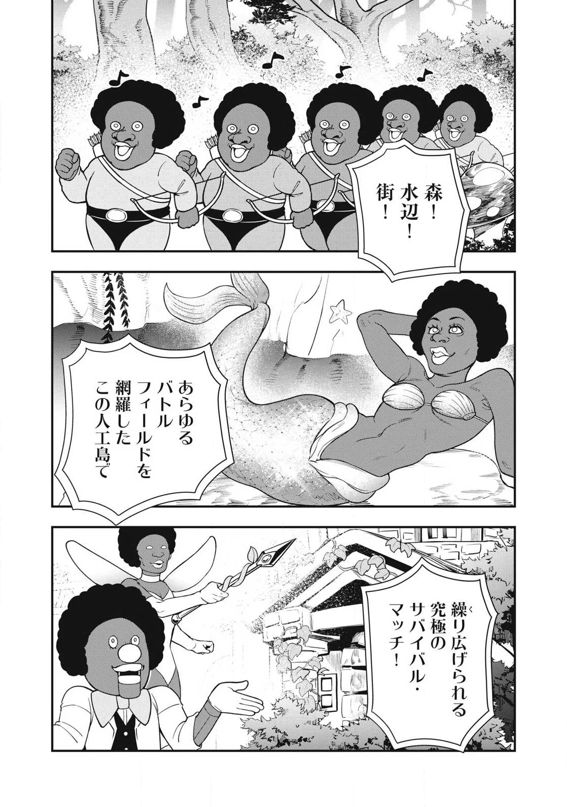 Jin Kakutou Haouden Chapter 31 12ページ