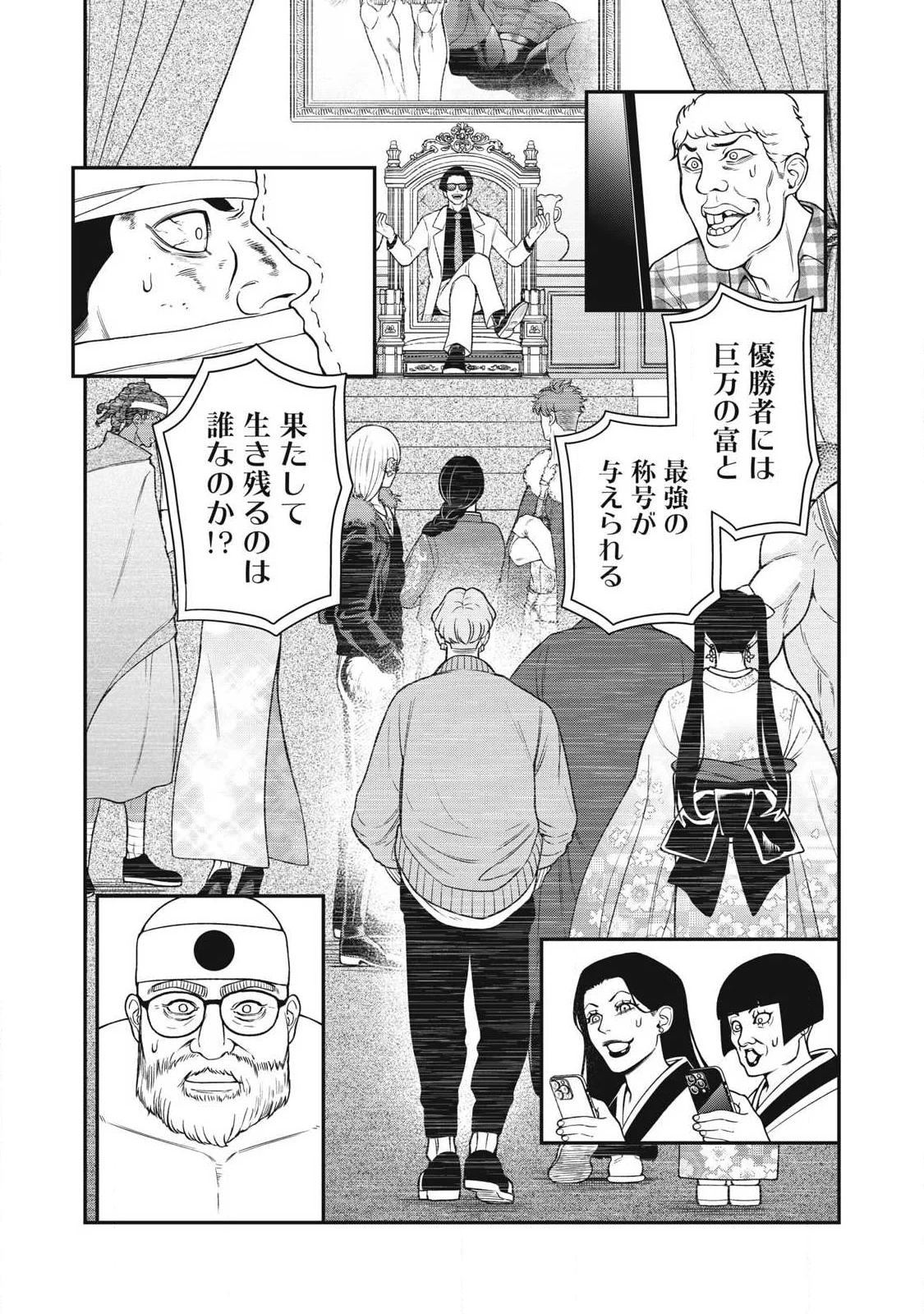 Jin Kakutou Haouden Chapter 31 13ページ
