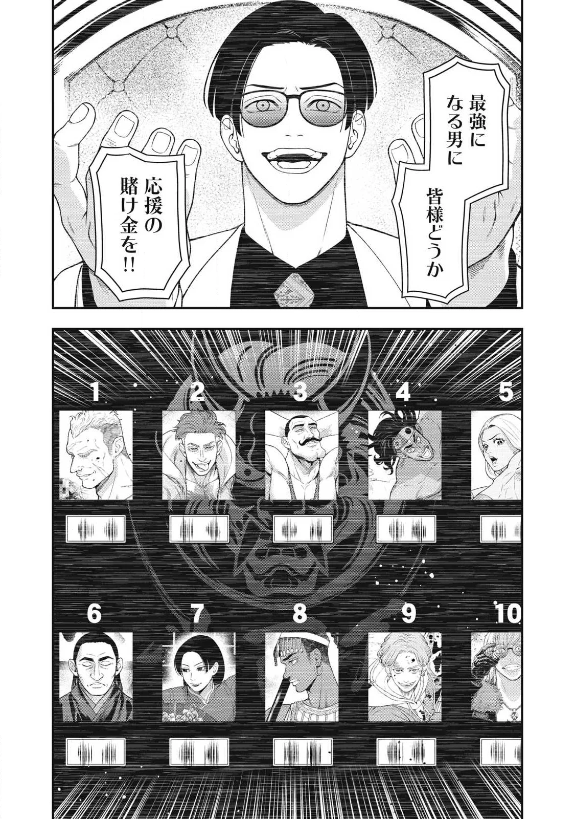 Jin Kakutou Haouden Chapter 31 14ページ