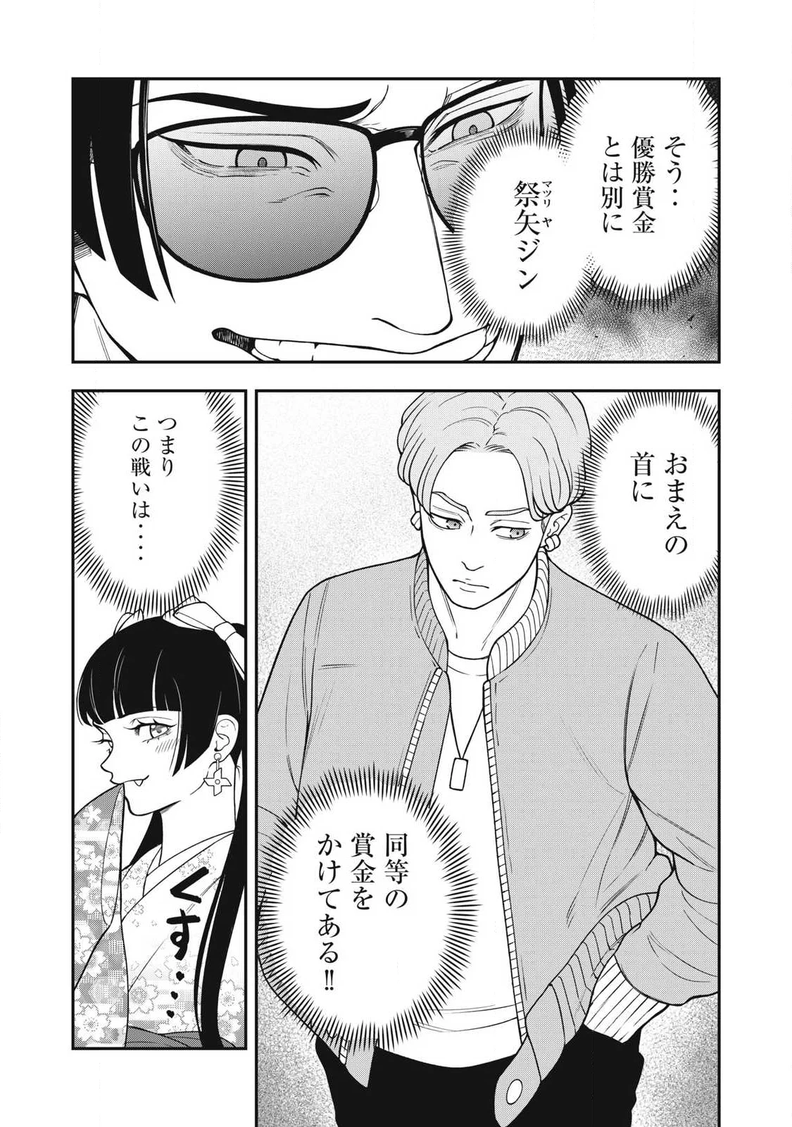 Jin Kakutou Haouden Chapter 31 16ページ