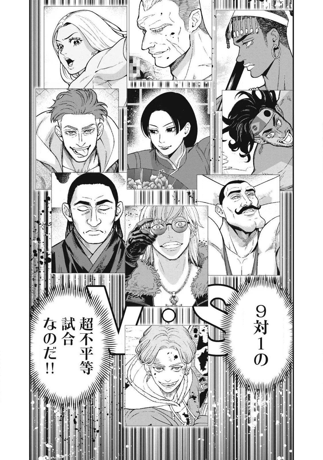 Jin Kakutou Haouden Chapter 31 17ページ