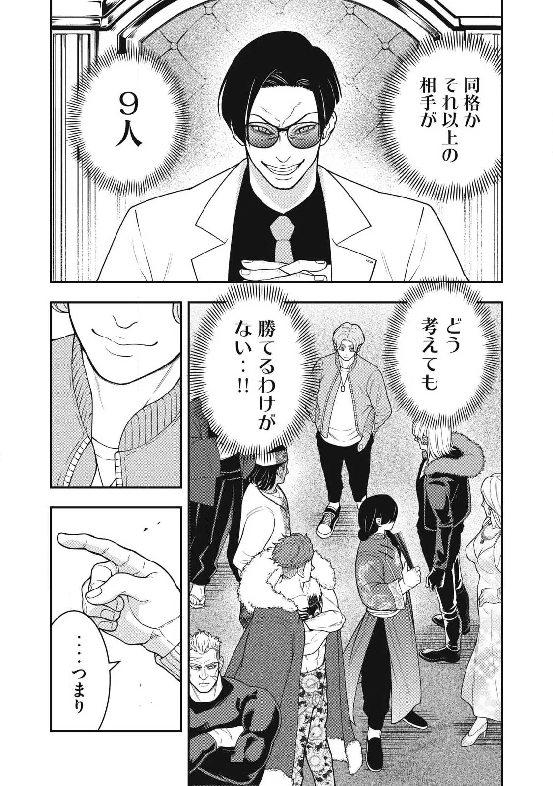 Jin Kakutou Haouden Chapter 31 18ページ