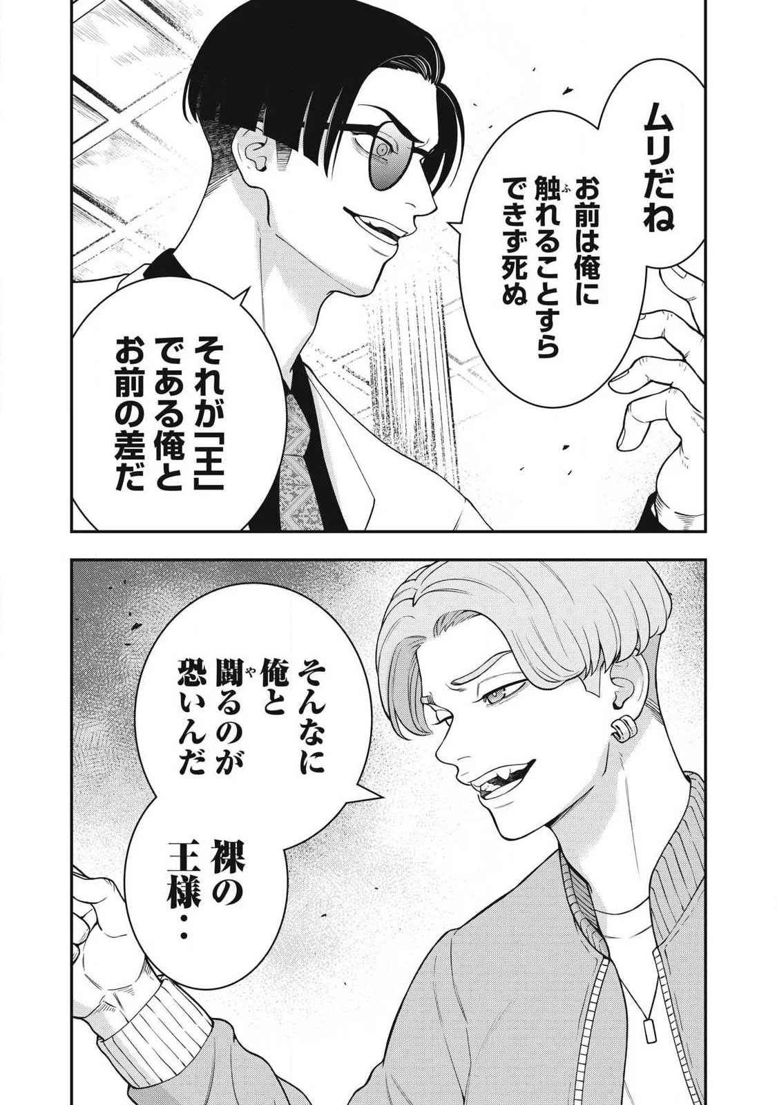 Jin Kakutou Haouden Chapter 31 20ページ