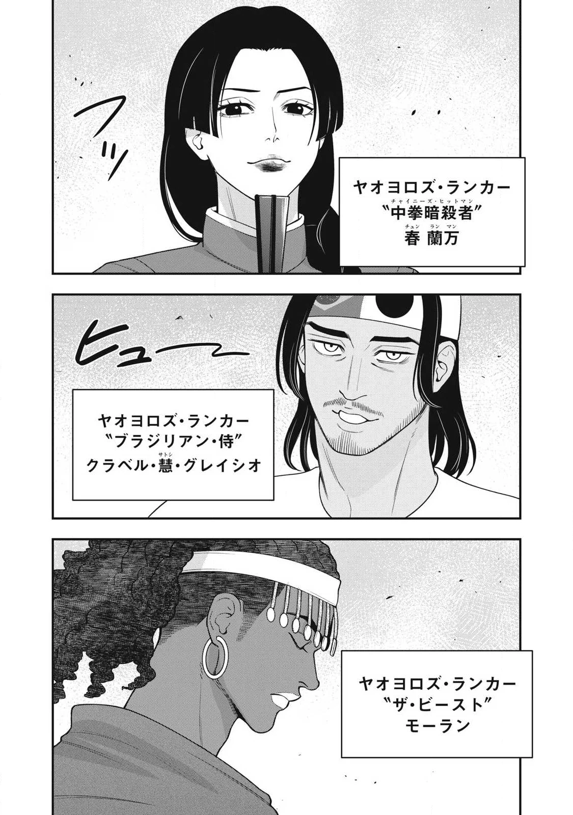 Jin Kakutou Haouden Chapter 31 3ページ