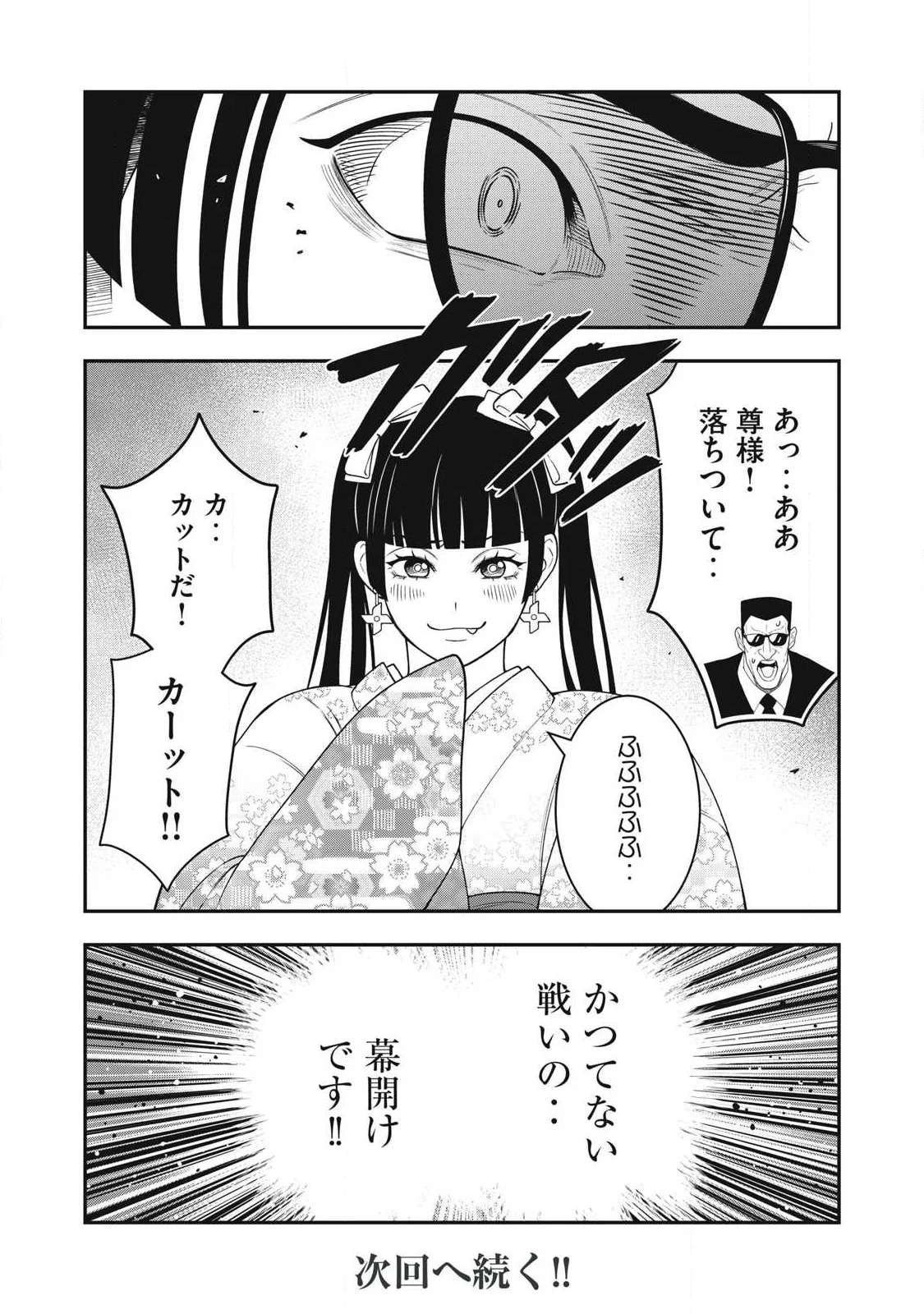 Jin Kakutou Haouden Chapter 31 21ページ