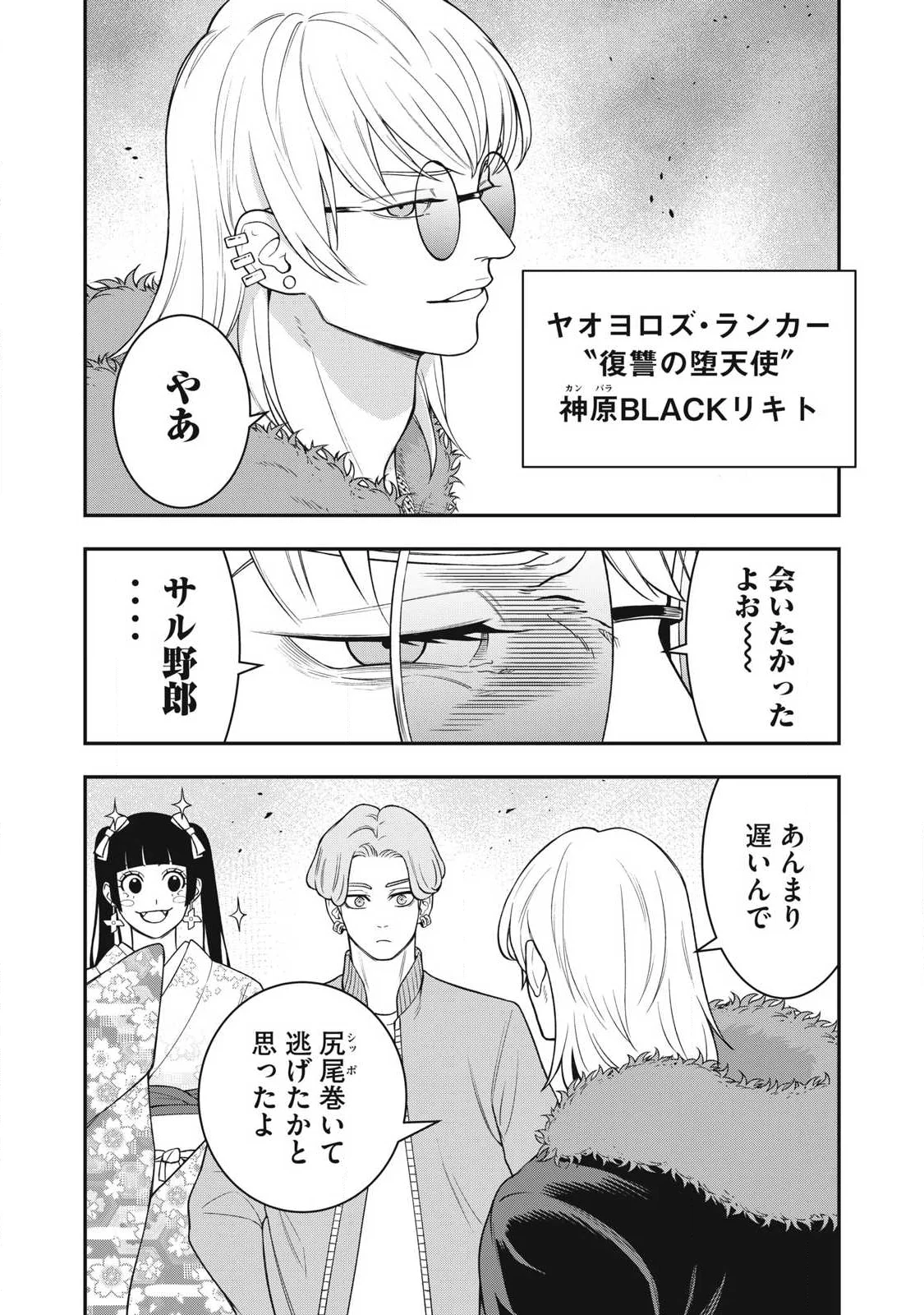 Jin Kakutou Haouden Chapter 31 4ページ