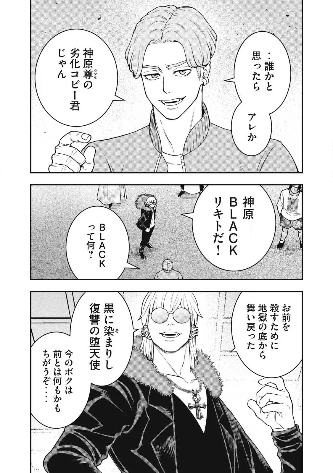 Jin Kakutou Haouden Chapter 31 5ページ