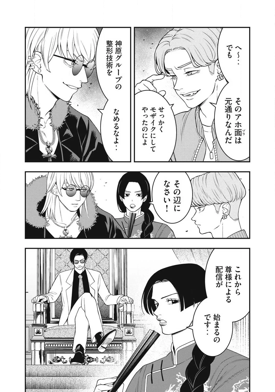Jin Kakutou Haouden Chapter 31 6ページ