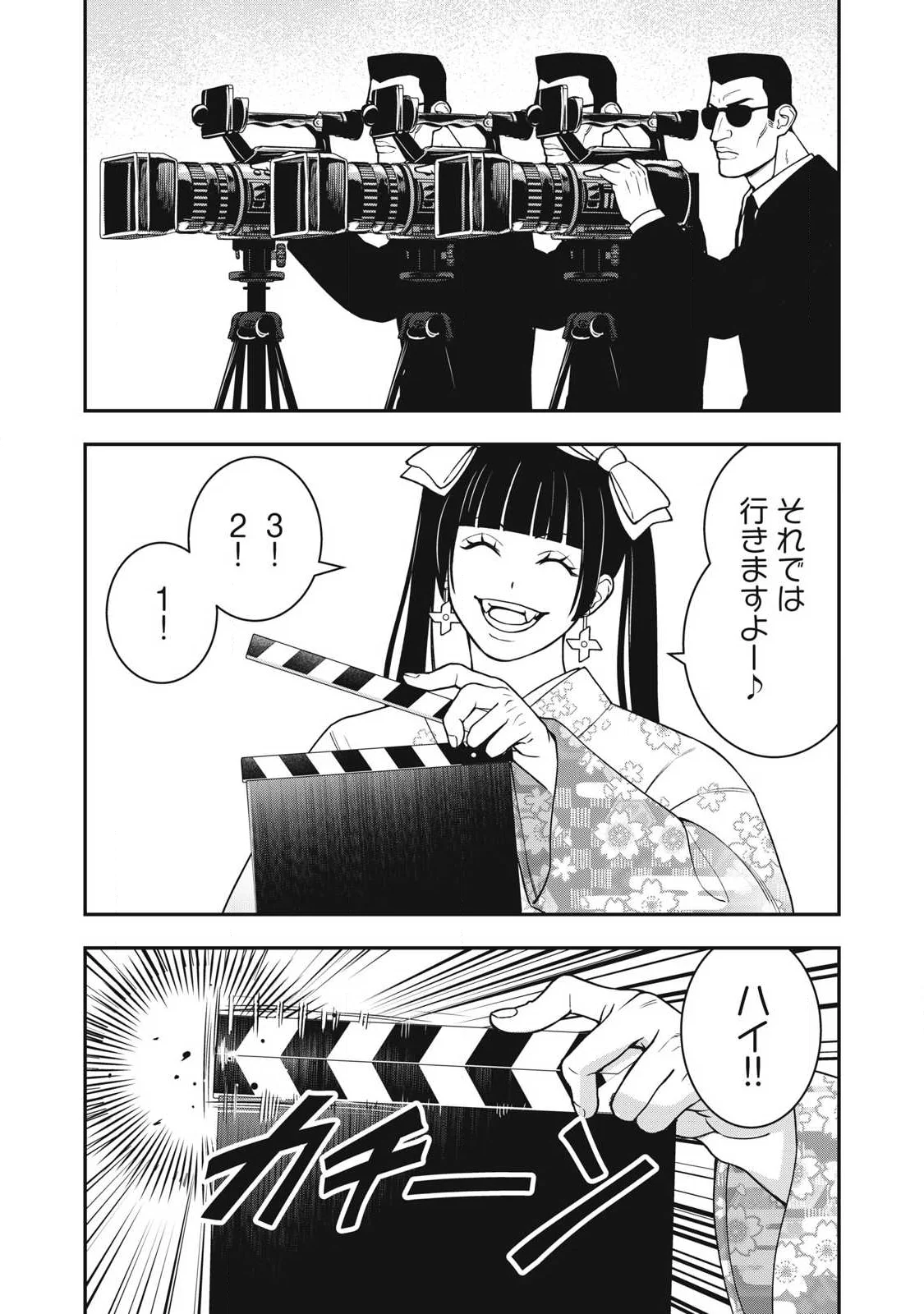 Jin Kakutou Haouden Chapter 31 7ページ