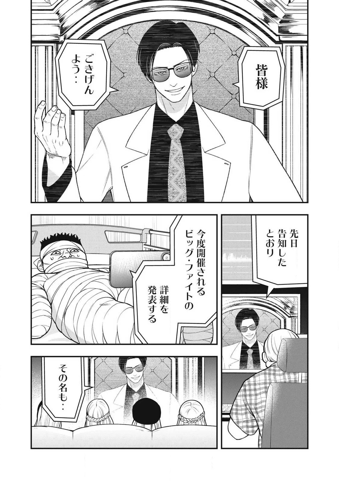 Jin Kakutou Haouden Chapter 31 8ページ