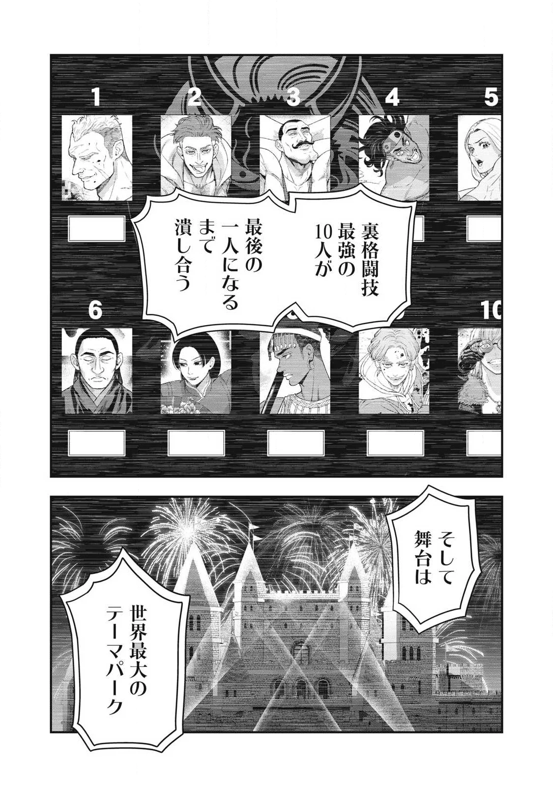 Jin Kakutou Haouden Chapter 31 10ページ