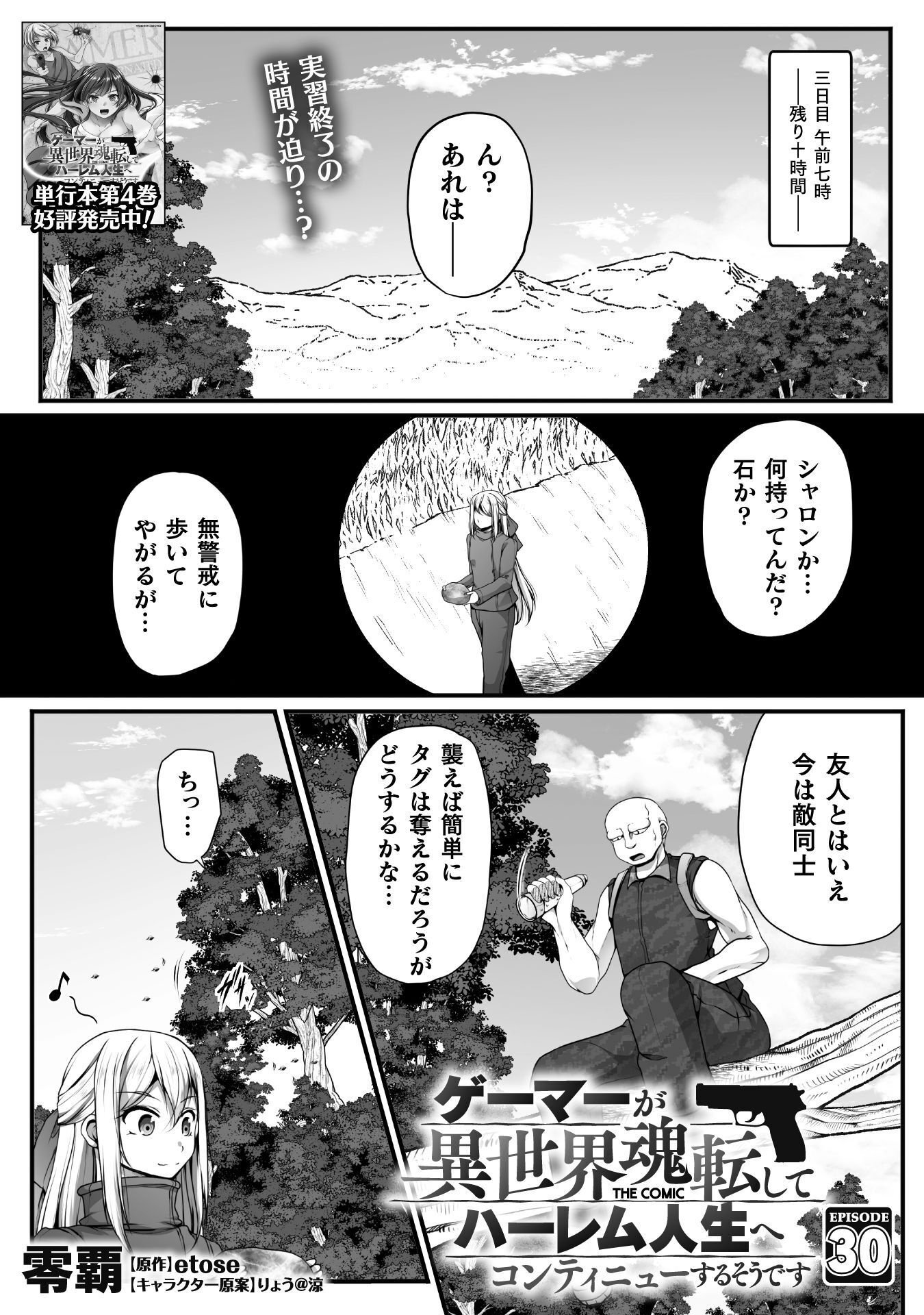 Gamer ga Isekai Konten Shite Harem Jinsei e Continue suru Sou desu Chapter 30 1ページ