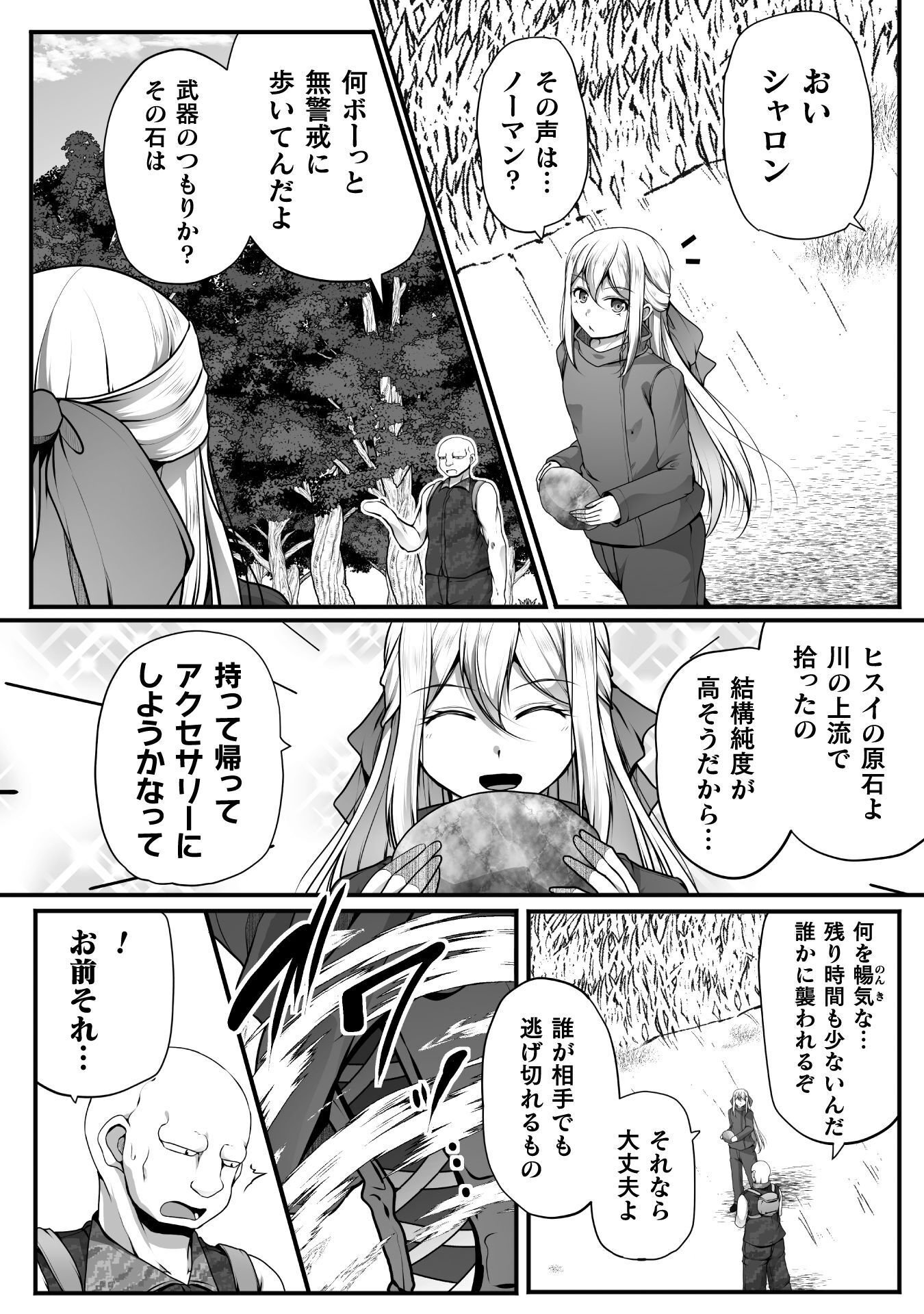 Gamer ga Isekai Konten Shite Harem Jinsei e Continue suru Sou desu Chapter 30 2ページ