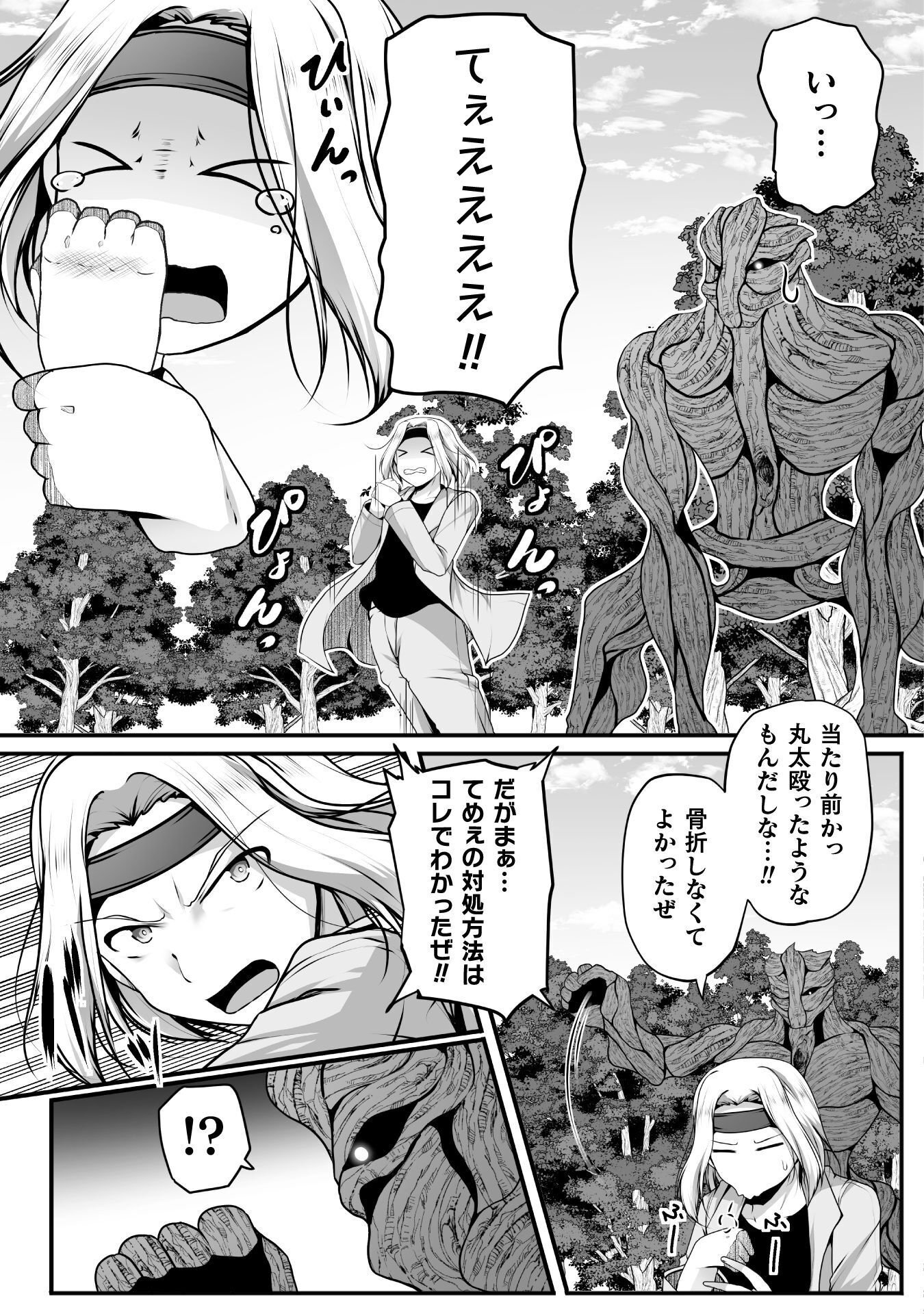 Gamer ga Isekai Konten Shite Harem Jinsei e Continue suru Sou desu Chapter 30 11ページ